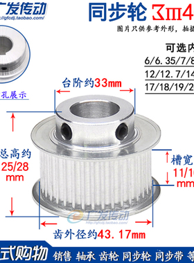 同步轮 3M46齿/T 槽宽11/16 凸台阶BF型 同步皮带轮 内孔6-25可选