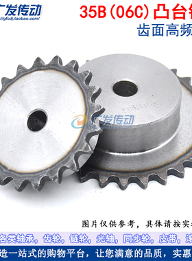 A3钢 35B=06C单排凸台链轮 9齿/10齿/11齿/12齿/13齿/14齿/15齿/T