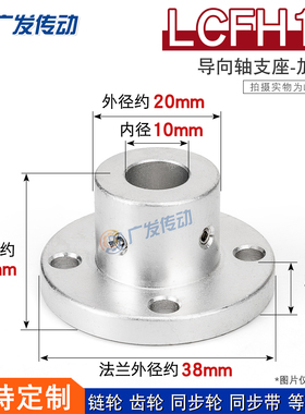 LCFH10 圆法兰加厚型光轴支撑座 导向轴支座 固定支撑座 铝合金