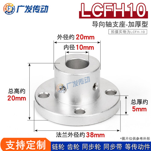 LCFH10圆法兰加厚型光轴支撑座