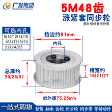 涨紧套同步轮5M48齿 5M48T免键胀套同步轮 5M皮带轮 槽宽16/21/27