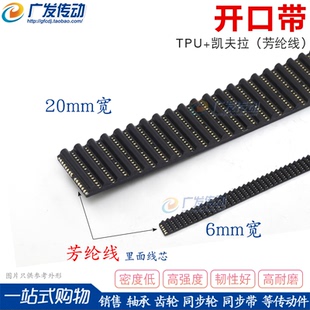 黑色聚氨酯TPU开口同步皮带GT2M MXLXL3M5MS8M凯芙拉芳纶线芯氟夫