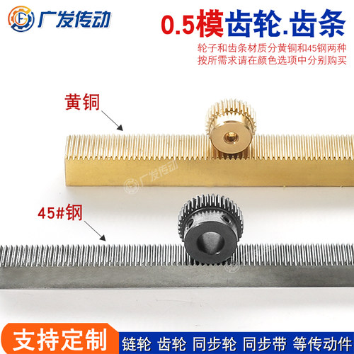 0.5模带台阶黄铜材质齿轮齿条