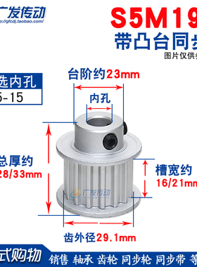 S5M同步轮 S5M19齿19T 槽宽16/21/27 BF/K型小凸台阶同步轮皮带轮