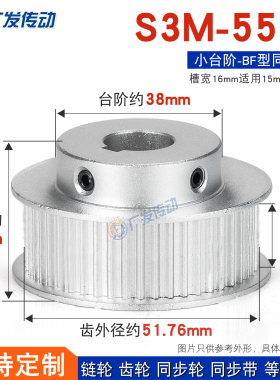 同步轮S3M55齿S3M55T 槽宽16 BF型 S3M带台阶/凸台同步皮带轮
