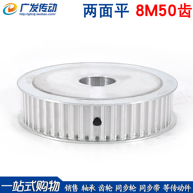 两面平8m50齿同步带轮成品内孔
