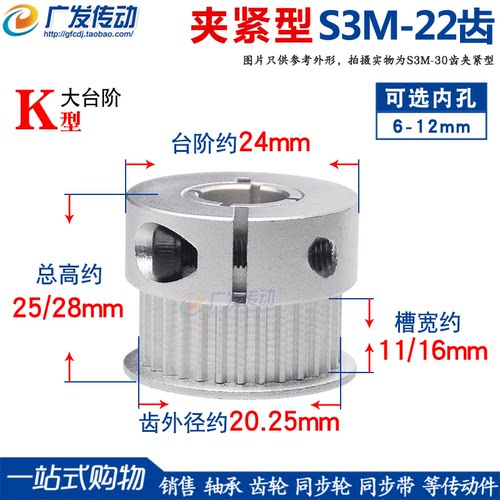 S3m22齿夹紧/抱紧型同步皮带轮