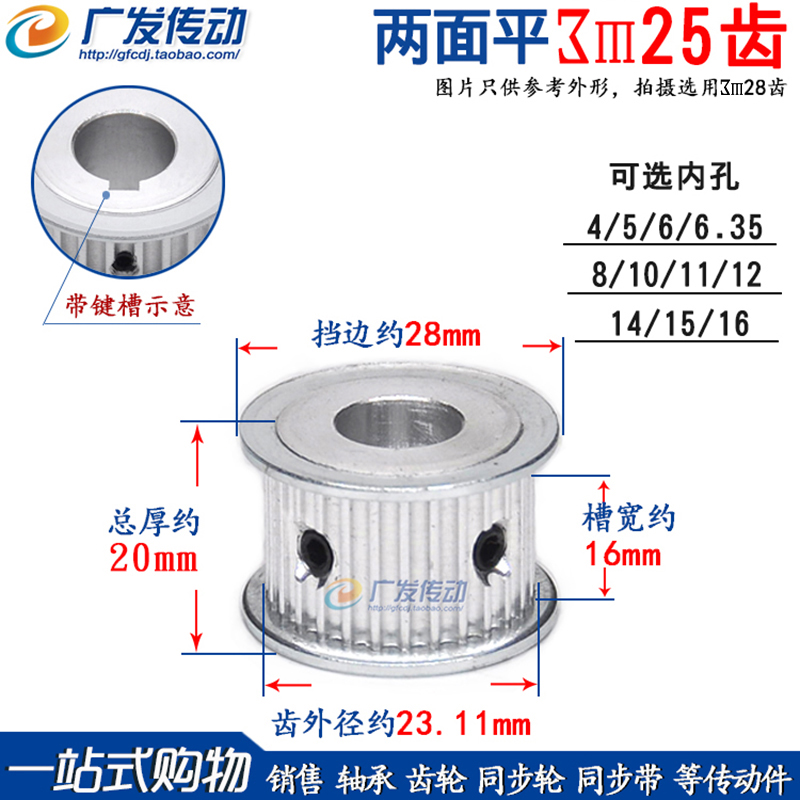 m3M25齿两面平同步皮带轮