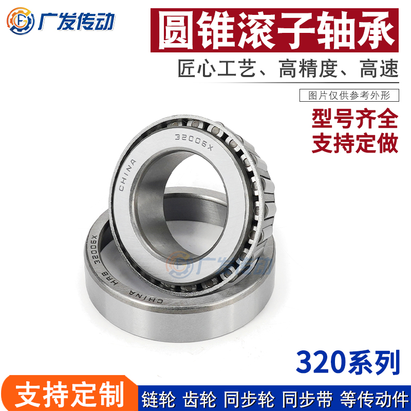 圆锥滚子轴承32004~32009