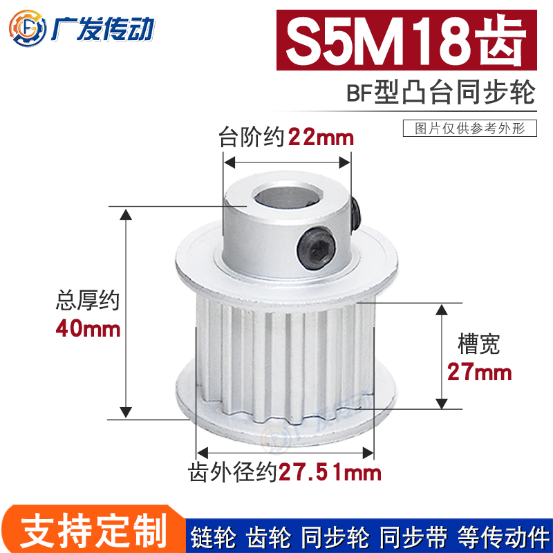 S5M同步轮 S5M18齿S5M18T 槽宽27BF/K型 带台阶/凸台阶同步皮带轮