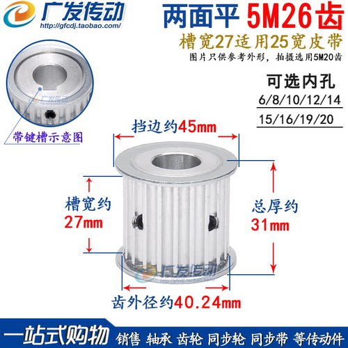 两面平5m26齿同步轮槽宽27