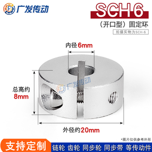 固定环 光轴夹紧器 尺寸6 限位环轴用档圈定位器 SCH6开口型