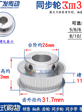 同步轮 3M34齿 T 槽宽11 BF型 凸台同步皮带轮 内孔5-15mm