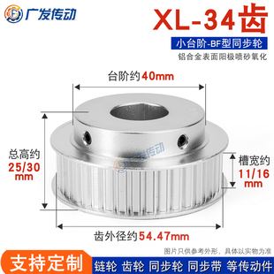 同步轮 槽宽11 BF型 成品孔带顶丝 XL34齿T带凸台阶同步皮带轮