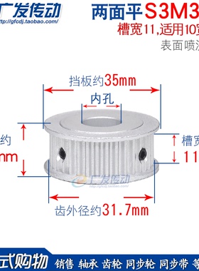 S3M34齿 两面平 槽宽11 同步皮带轮 AF型同步轮 配S3M型皮带