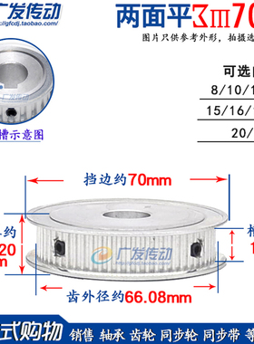 3M70齿/T 同步轮 两面平 槽宽11/16 同步皮带轮 AF型 内孔8-50mm