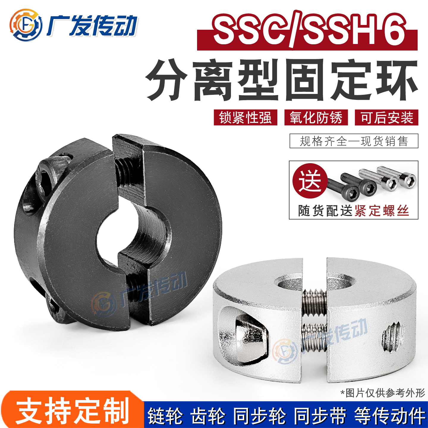 SSC/SSH6分离型光轴夹紧器