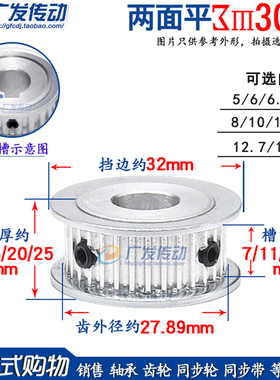3M30齿 两面平 槽宽7/11/16/21 同步皮带轮 AF型 成品内孔