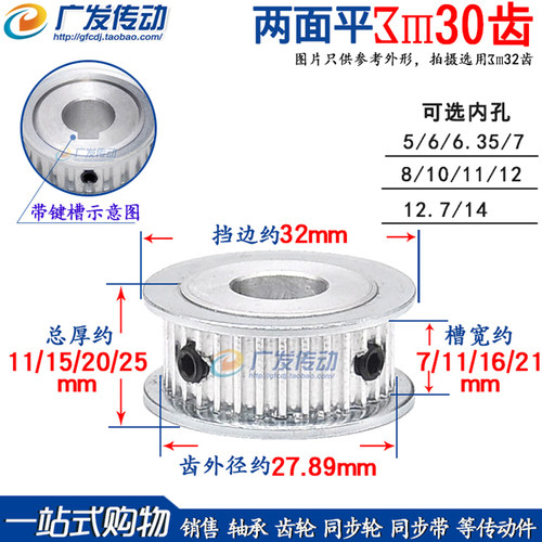 同步皮带轮m3M30齿7/11/16/21AF