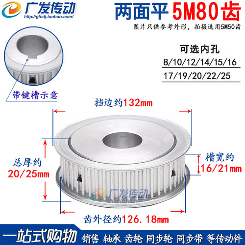 两面平5m80齿同步皮带轮可选