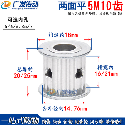 两面平5m10齿同步皮带轮