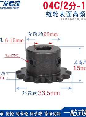 链轮 2分15齿 2分 15T 内孔 6/6.35/8/10/12  链条链轮 04C 15齿