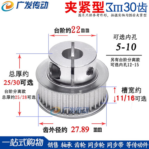同步轮3m30齿夹持/夹紧/抱紧型