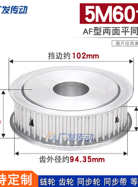 两面平同步轮 5M60齿/5M60T 槽宽16AF型 铝同步皮带轮 内孔8-40mm
