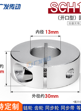 SCH13 开口型 固定环 光轴夹紧器 限位环轴用档圈定位器 13*30*10