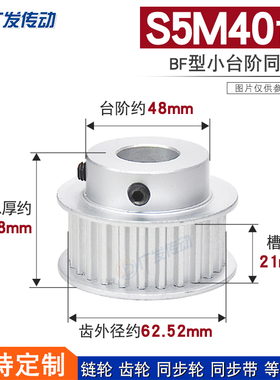 S5M同步轮 S5M40齿S5M40T 槽宽21 BF型小台阶/凸台阶同步轮皮带轮