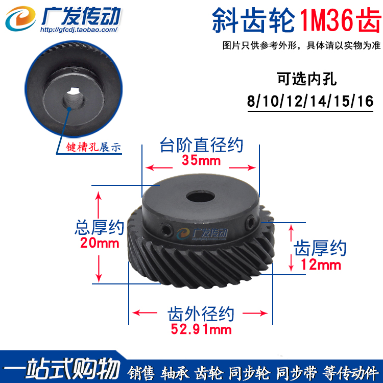 斜齿轮1M/模36齿/T螺旋45度斜齿