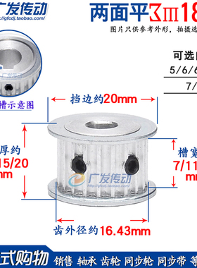 3M18齿/T两面平槽宽7/11/16 同步皮带轮 AF型内孔4/5/6/6.35/7/8