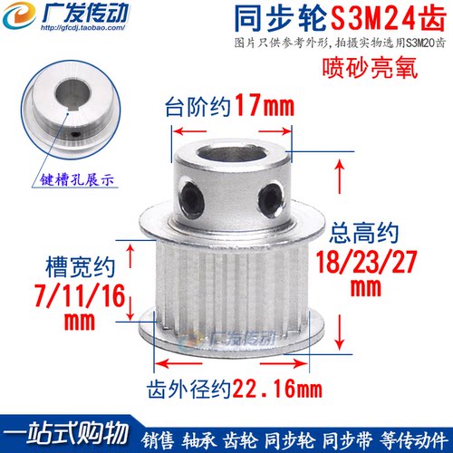 S3M24齿槽宽11/16带凸台阶