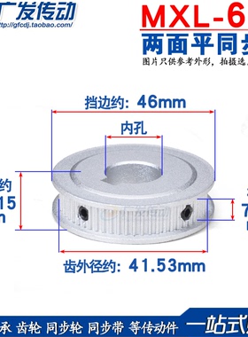 两面平MXL65齿同步皮带轮 槽宽7/11 孔8/10/12/14/15/16/17/19/20