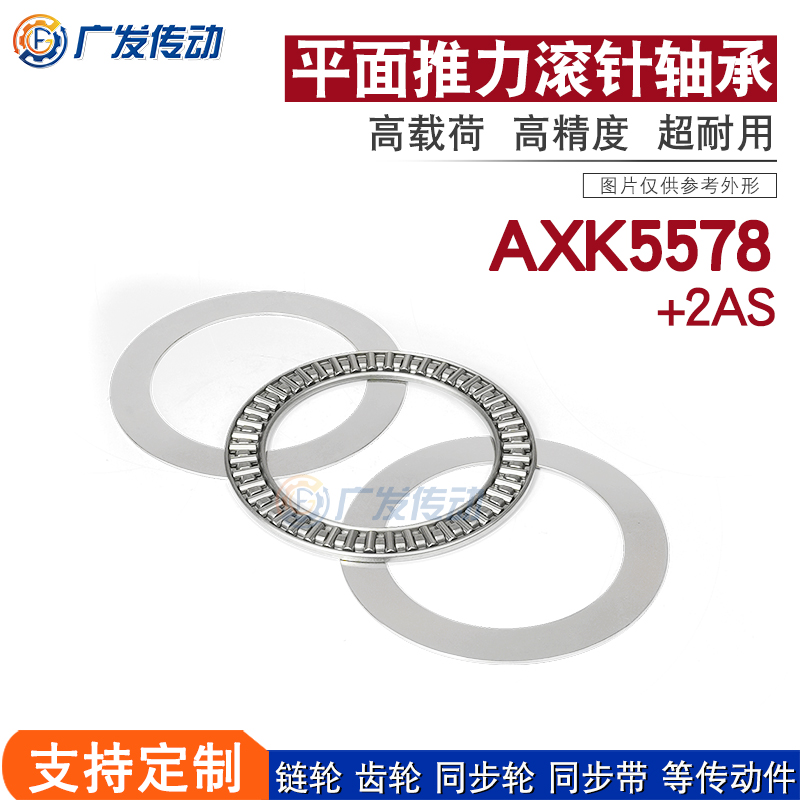 滚针轴承平面推力滚针AXK5578
