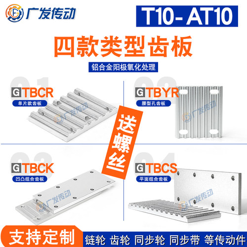 开口带齿板T10/AT10同步带扣板GTBCRCKCS连接块系列EYC 组合/单片