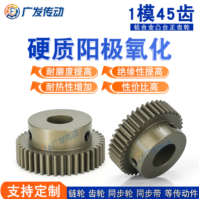 铝合金硬质氧化正齿轮1模直齿轮