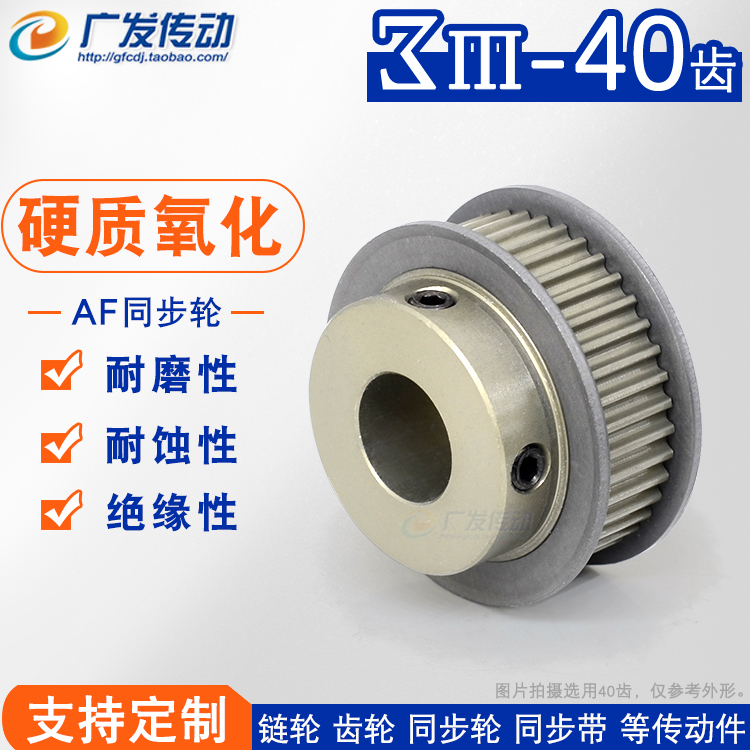 硬质阳极氧化3M40齿/T槽宽11