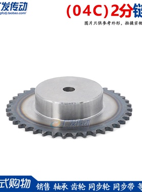 链轮04C/2分37/38/39/40/41/42齿/T 带凸台 适用2分链条 节距6.35