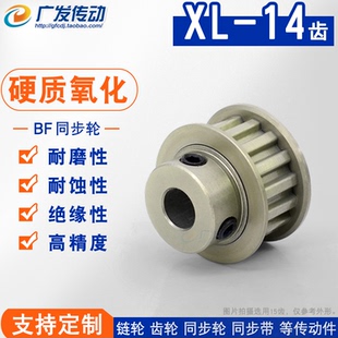 XL14齿 K型 BF型 XL凸台同步皮带轮成品孔 槽宽11 硬质阳极氧化