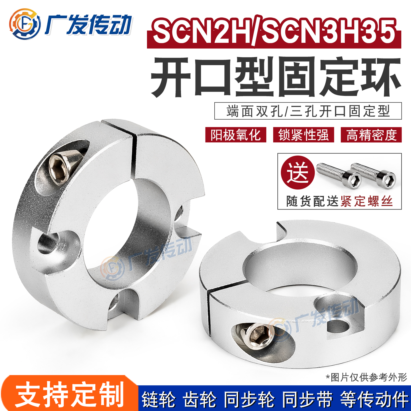 SCN2H/SCN3H35开口固定环沉头孔