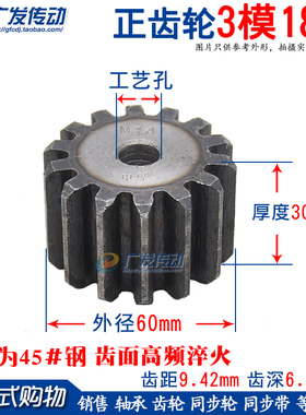 正齿轮 3模18齿广发 3M 18T 直齿轮 齿条齿轮 厚度30mm