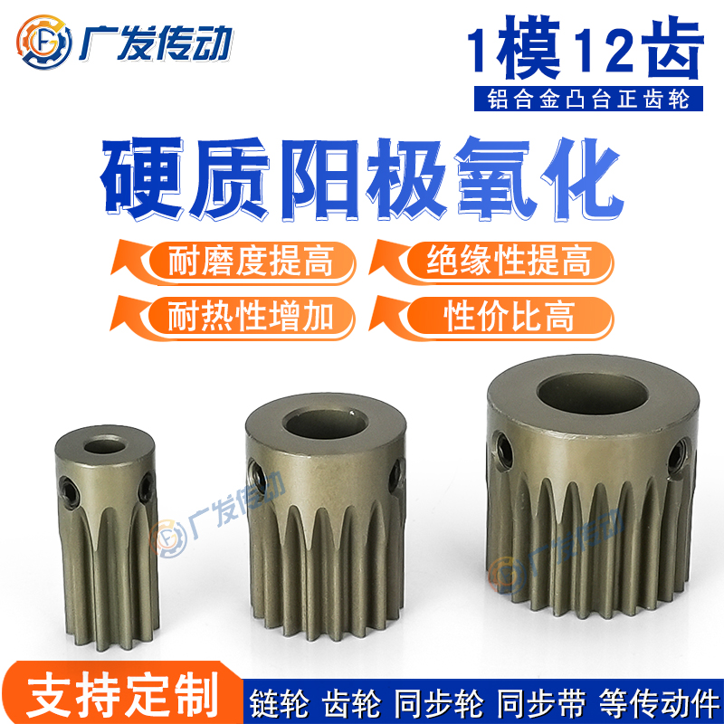 微小型齿轮1模正齿轮硬质氧化