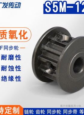 S5M硬质阳极氧化 S5M12齿/T 同步轮槽宽11AF型两面平皮带轮成品孔