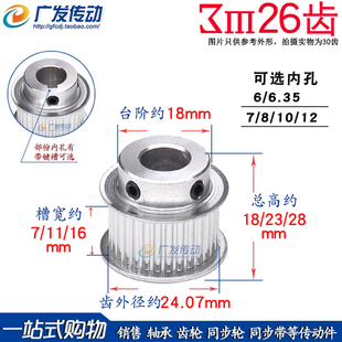 槽宽7 18mm 广发同步轮 26T K型凸台带顶丝内孔6 3M26齿