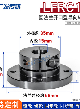 45钢 LFRC15开口标准型圆法兰导向轴固定支撑座 尺寸:15*35*56*27