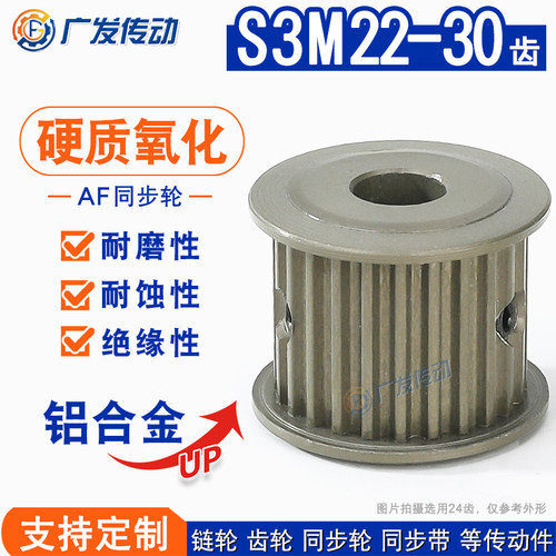 广发同步轮AF型硬质阳极氧化-S3M