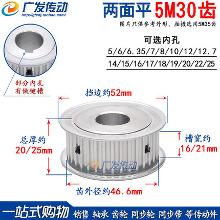 两面平 5M30齿/T 同步轮 槽宽11/16/21/27AF型 同步皮带轮 孔6-30