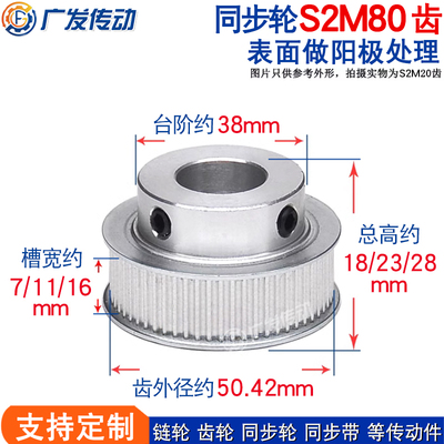 同步轮S2M80齿槽宽7/11BF型