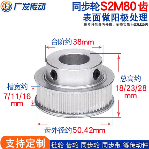 同步轮S2M80齿槽宽7/11BF型